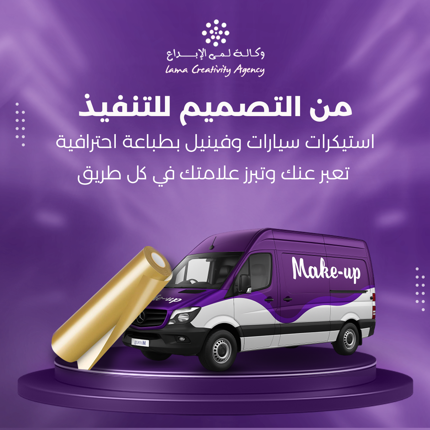 استيكر وفينيل السيارات