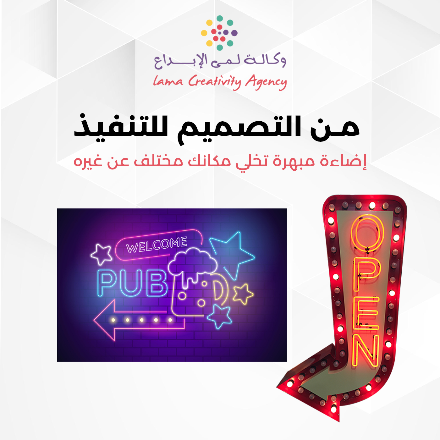 تصميم وتنفيذ لوحات النيون